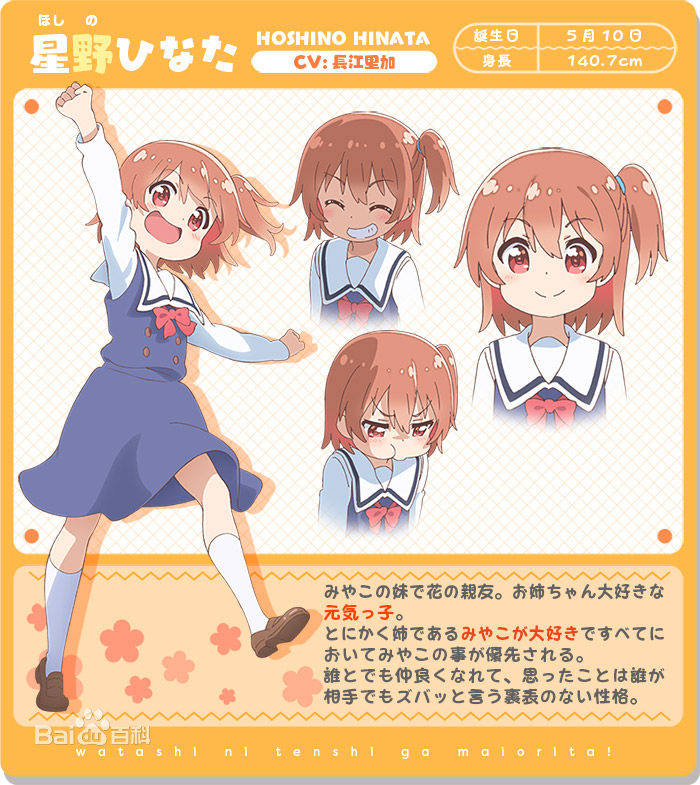 天使降臨到我身邊星野宮子白咲花星野日向姬阪乃愛cos服包郵