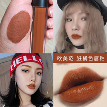 Dirty Orange Mouth Red small crowdbrand Pumpkin Color Milk Tea Bean Salad Lip Glazed to Eat Native European and American Wind Naked Color