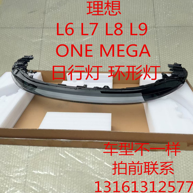 Ideal Headlight L6L7L8L9 Daytime Running Light Front Bumper Through-Light Middle Headlight Led Light Hood Light Ideal Headlight L6L7L8L9 Daytime Running Light Front Bumper Through-Light Middle Headlight Led Light Hood Light