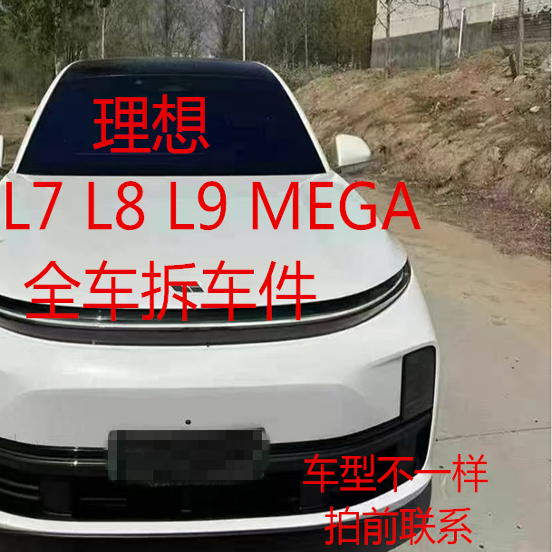 Ideal Full Vehicle Disassembly Parts Suitable for Ideal L6789Mega Engine Cover, Wiper Motor, and Door Trim Panel