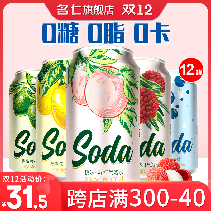 Mingren Soda Sparkling Water Beverage Soda Soda Sugar-Free Peach Flavored Water DIY Beverage Bartending FCL 12 Cans 24 Cans