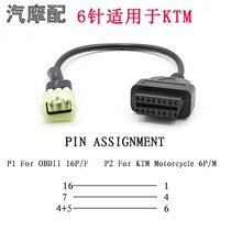 6-pin locomotive transfer line OBD 16pin to 6 pin for KTM Motorcycle