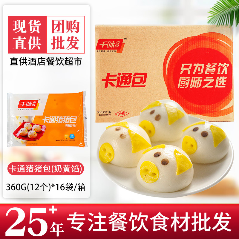 Chi Tang CCP Pig Cartoon Pack 360g 12 milk yellow pig Zhou Dongyang Frozen Children's Noodle Breakfast
