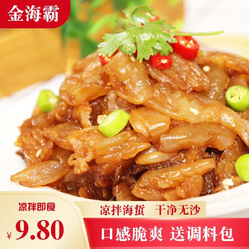Golden sea bar jelly fish 500g instant jelly fish skin instant cold dish cold dish crisp with seasonings bag