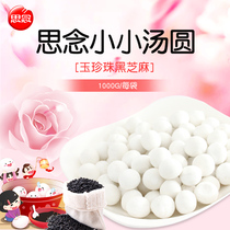 Missing small pearl dumplings 1000g black sesame stuffing glutinous rice small round seeds nutrition convenient breakfast