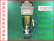Original Japan TOFCO TOFCO AGEW7022 WATER 1-15L MIN SUS304 interface RC3 8