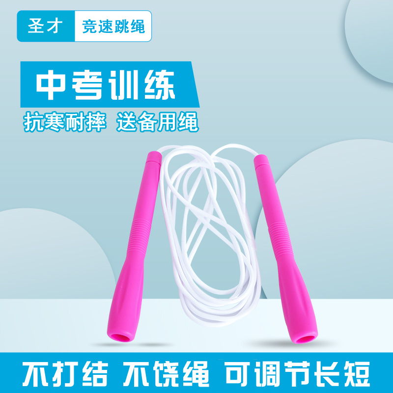 Children's primary school entrance examination rope skipping pattern performance competition adult fitness double shake speed 2021 new white rubber rope