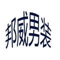 邦威男装
