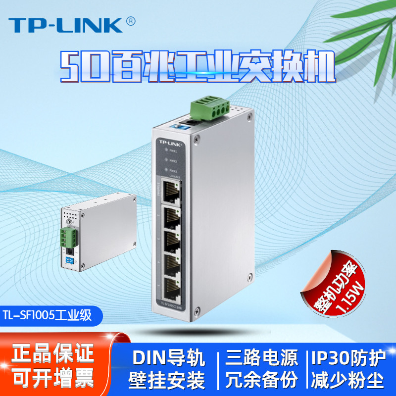 TP-LINKTL-SF1005 Industrial Class 5 openings 100 trillion All one thousand trillion Industry grade B Ethernet Switch rail style wall-mounted mounting IP30 Protective aluminum alloy housing Extension wire hub