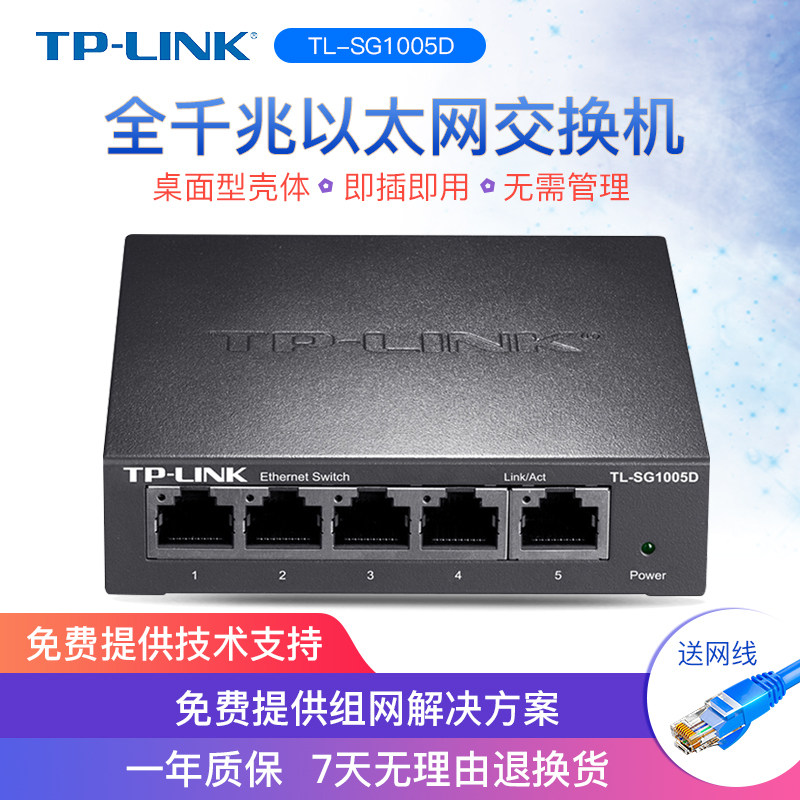 TP-LINKTL-SG1005D5 mouth one thousand trillion switch steel shell Internet monitoring switch extension line 5 mouth 8 mouth 16 24 24 mouth 1100 trillion 48 shell plastic