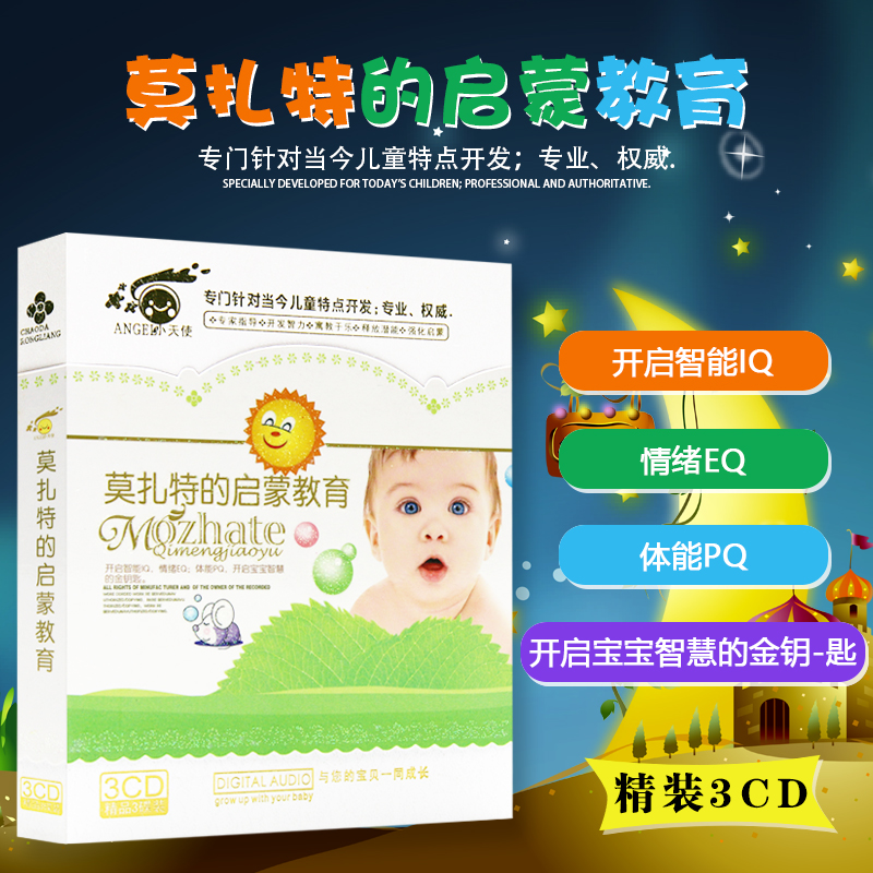 Mozart's Enlightenment Education Prenatal Education Enlightenment Classical Music Lossless Sound Quality Car CD Disc