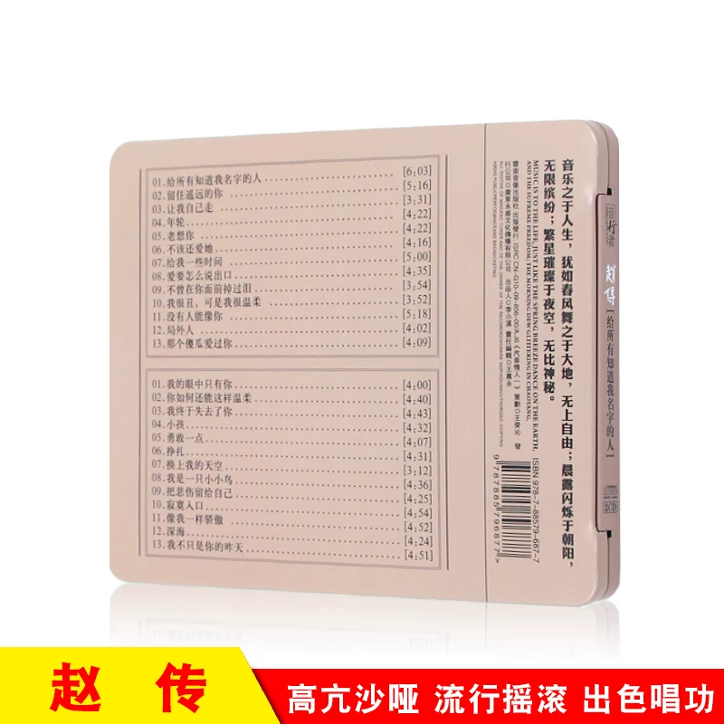 Подлинный Zhao Chuan для каждого, кто знает мое имя. Без потерь качество звука автомобильный CD-диск с бесплатной доставкой