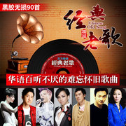 怀念经典！车载cd光盘碟片国语老歌6碟