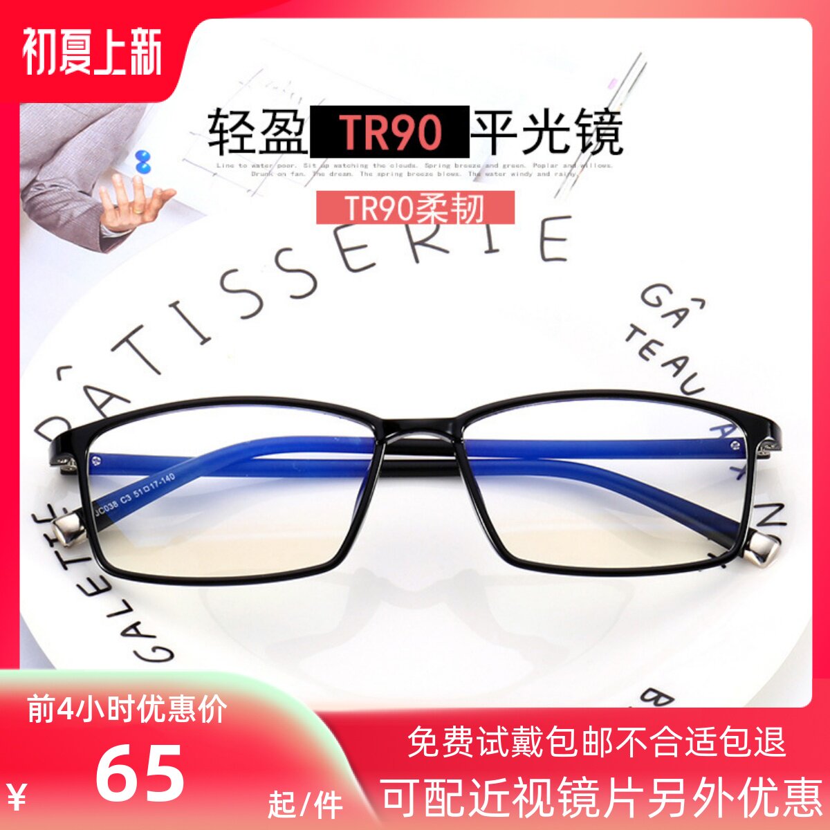 Fashion minimalist spectacle frame full frame male and female TR90 ultra light coffee blue grey mirror leg with myopia old flower glasses
