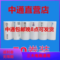 Portable printing electronic face single roll paper Yuantong Shentong Shentong Tiantian Yunda Bai Shi blank express thermal paper