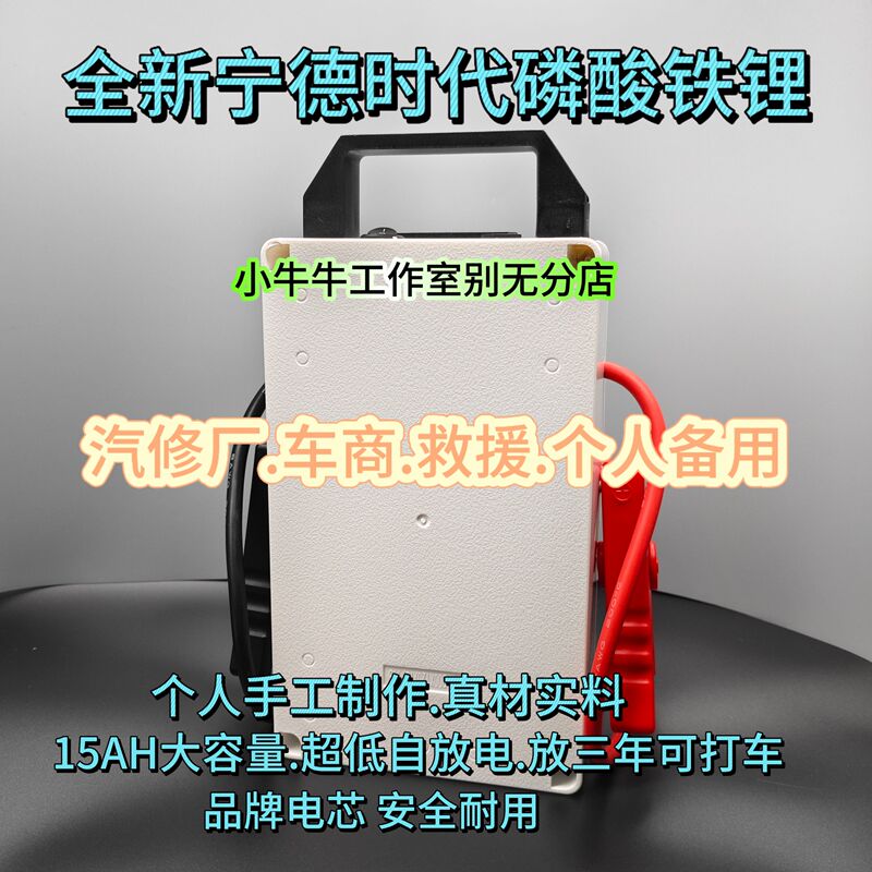 Car Emergency Starting Power Supply with Lithium Iron Phosphate Battery