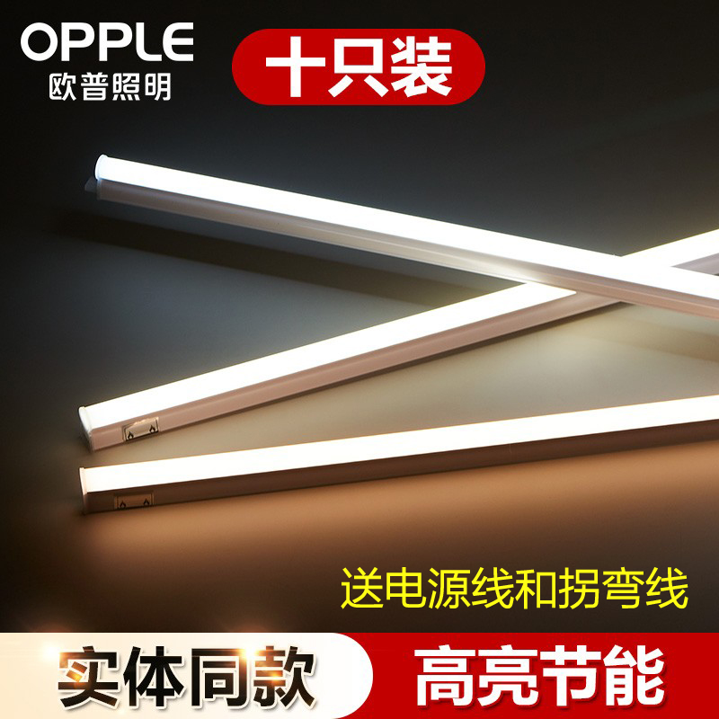 Opp T5 lighting tube tricolour all-in-one bracket light strip light strip lamp with 1 m 2 home fluorescent light strip t5led lighting tube-Taobao