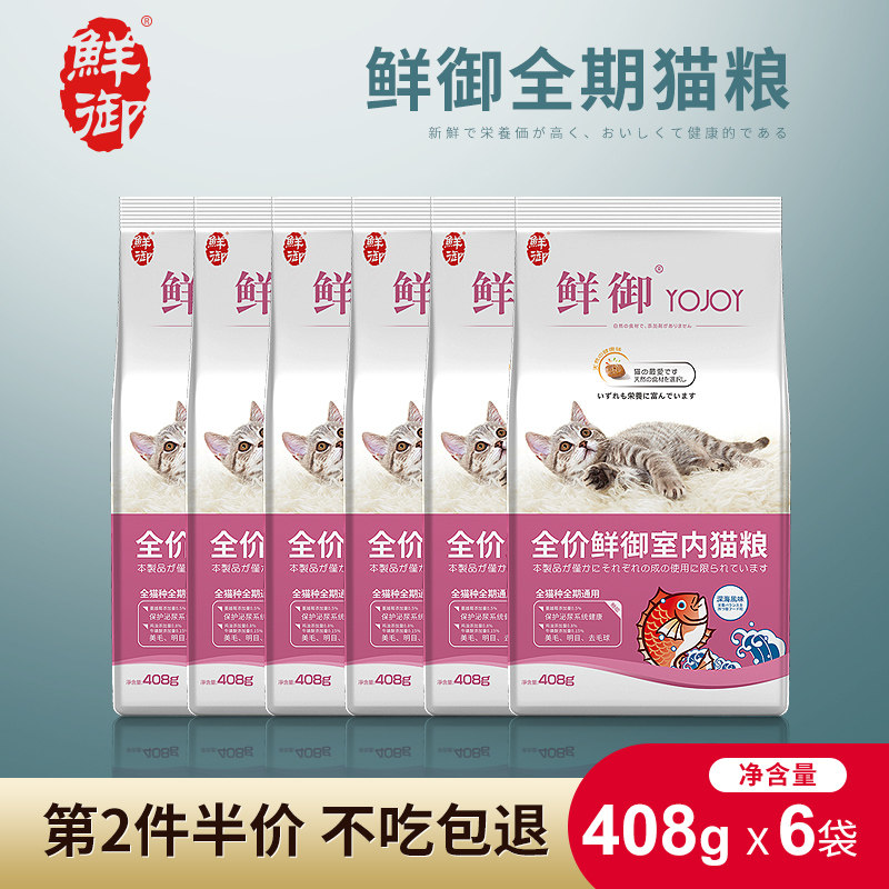 Fresh royal cat food adult cat kitten cat food greedy full-term general cat food 408*6 bags 4 8 catties