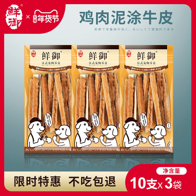 Grinding and delicious dog snacks cowhide molar stick coated with chicken mud 10 sticks * 3 bags