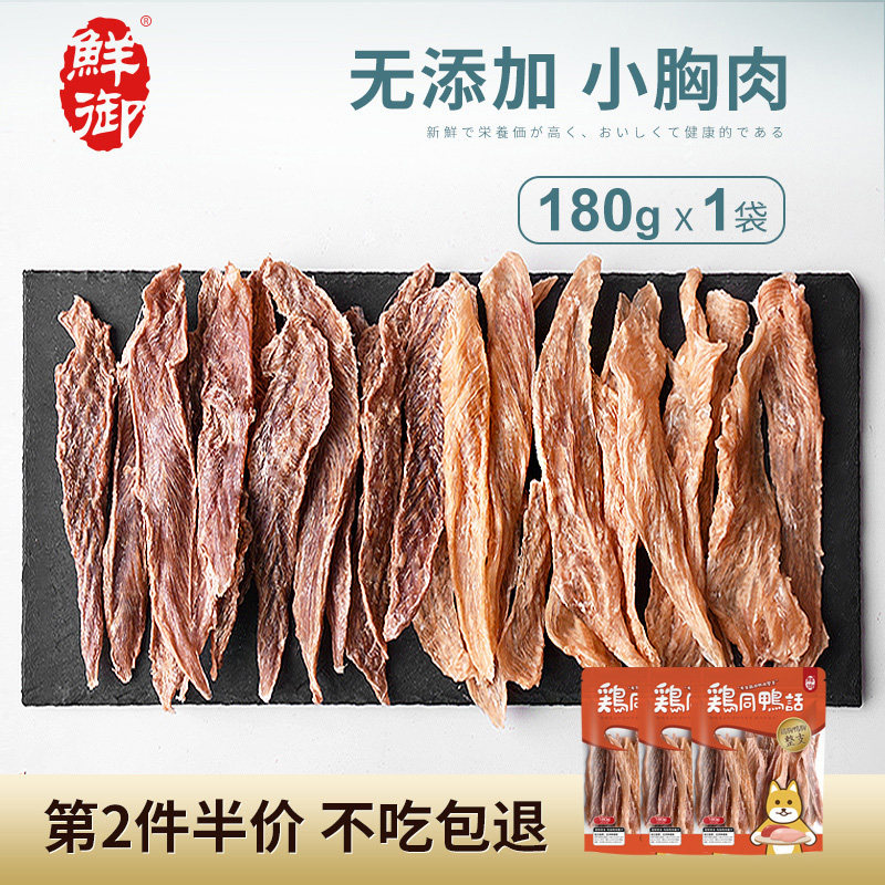 Fresh Dog Snacks - Little breast Chicken Dry Duck Dry Pet Training Rewards Dog Snacks 180g Bag