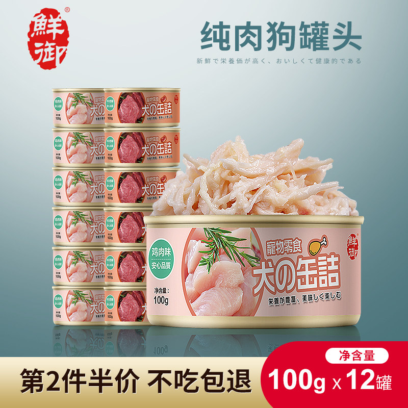 Fresh Chicken Breast Beef Dog Canned Teddy Pooch Snacks Mix Rice Young Dog Nutrition Wet Grain 100g * 12 whole box