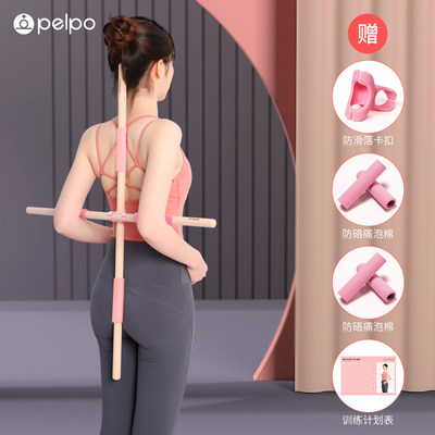 Piper body stick yoga equipment shoulder-opening artifact female open-back stick standing cross to correct hunchback wooden stick