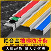 Aluminum alloy stair anti-slip strips step pads sun corners rubber edging floor glue decorative edge strips