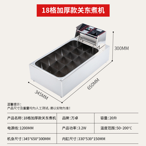 万卓关东煮机器商用电热多功能多功能麻辣烫锅串串香丸子机煮面炉