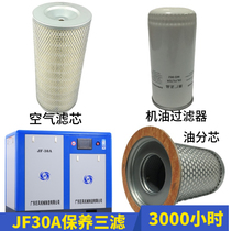 Jufeng Oudefeng screw air compressor maintenance three filter jf30a22 kW oil and gas separator oil filter