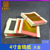 Gold and silver paper 4-inch sacrificial paper products pray for big gold to gold worship gods and buddhas ancestors supplies Guangdong stacked gold ingot burning paper
