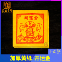 Fortune gold big bundles gold paper sacrifice gold money windfall worship God transfer gold paper paper worship supplies