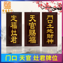 God position card Heaven official blessing door land God of wealth kitchen Dingfu stove Jun door official Hanging wall Buddha put incense burner ornaments