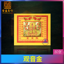 Guanyin gold 8 inch colorful Bodhisattva gold worship Guanyin Buddhist supplies Burning paper folding ingot worship God and Buddha Taiwan gold paper