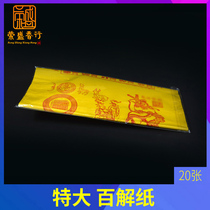 Big hundred solution one paper Heavenly Master Sacrificial supplies Net house Wang House Pray good things Paper money cross brazier Peace gold burning paper