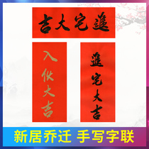 Daji hand-written red paper vertical banner New house New house New house New house Housewarming couplet