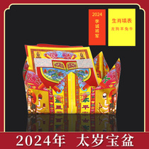Tai Sui bag plus gold paper treasure basin 2024 Year of the Dragon Dog and Sheep Li Chengxingjun Tai Sui watch combination gold set