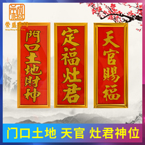 Tianguan blessed the throne of God The kitchen division ordered the blessing of the stove at the door of the land God of wealth The Land Gong enshrined the glass ornament
