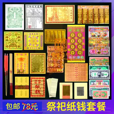 Altarpieces full burning Hades Hades mingbi package ghost festival grave visit the graves of their ancestors anniversary of paper money