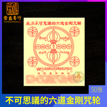 Tantric supplies smoke for fire six Vajra curse wheels paper for Buddha Gold incredible diamond column liberation 30 open