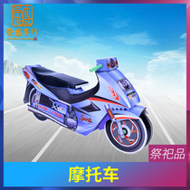 Sacrificial supplies Motorcycle paper tie paper live burning May 700 days Car Qingming Festival Car Pluto pay homage to the grave burning paper