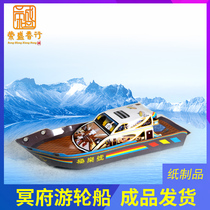 Sacrifice paper tie ship big yacht Ship Death car Tomb sweeping Ming Winter clothing Qingming Festival Paper burning Funeral supplies Daquan
