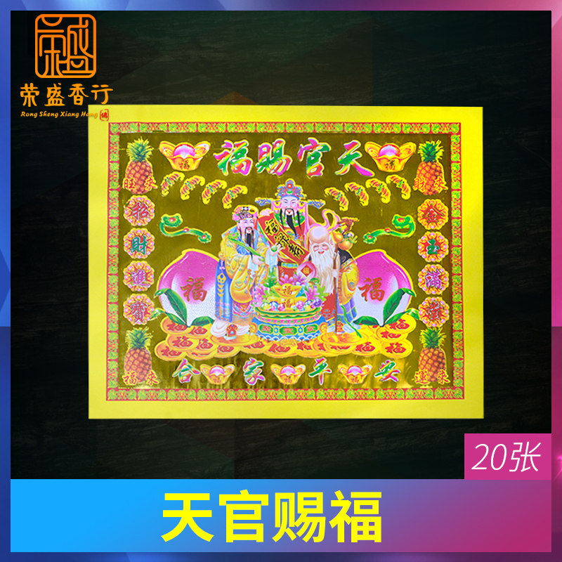 Worship the gods to offer Buddha supplies Heavenly Officials Blessing Gold 15 inches of color gold On the day of worship, gold paper was returned to the gods Heavenly Gold Red Gold Burning Paper