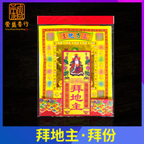 Worship supplies landlord thanks to a five-five soil Dragon early yi shi wu Mid-Autumn Festival holiday new housing and land burning