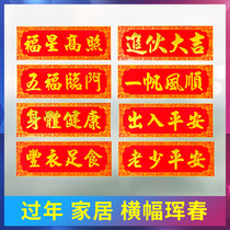 New year 2022 four-character Hunchun door to joint flocking cloth paper four-character horizontal version of large housewarming into the house
