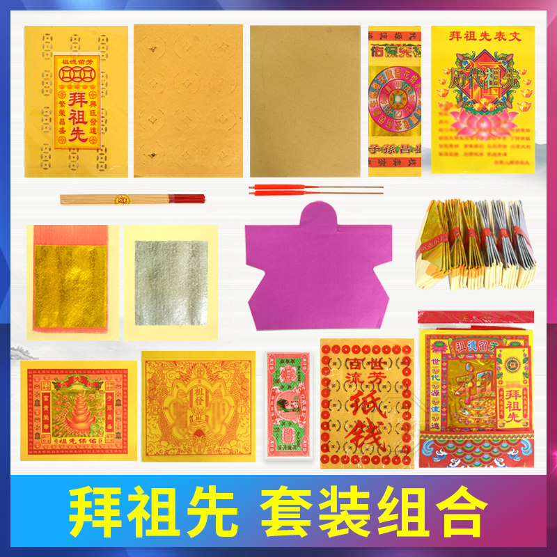 Worship ancestors gold ingots complete set of gold and silver clothes paper money dark coins Mid-Autumn Festival yellow paper burning paper ancestors sacrificial supplies