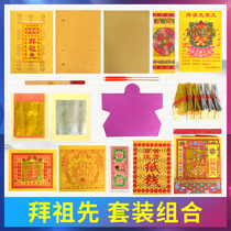 Worship ancestors Gold ingot Daquan set Gold and silver clothing paper Pluto coin Mid-July Chinese New Year Festival yellow paper burning paper sacrificial supplies