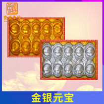 Sacrificial supplies Gold ingot Silver dollar treasure Gold and silver paper Gold bar paper money Qingming Festival Boxed semi-finished products Pay homage to burning paper
