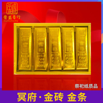 Gold brics Sacrificial supplies Chongyang Festival Go to the grave to sweep the grave Hades Gold bars Sacrifice ancestors first ancestors Hades Paper money Death day Burn paper