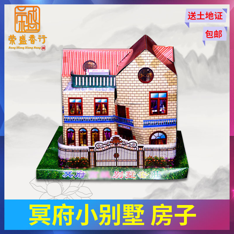 Sacrificial supplies villa paper house ancestors Qingming Hungry Ghost Festival grave offerings grave products without assembly burning paper