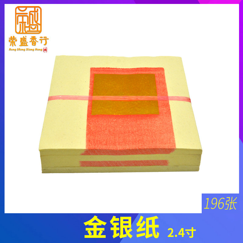 Gold and silver paper money 2 4 inch sacrificial paper Tomb Sweeping Day Worship Ancestors Gold Sweep Tomb Burning Paper Meditation Gold Dollar Treasure